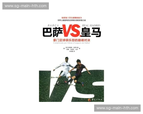 巅峰对决，红蓝荣耀：拉斯帕尔与巴塞罗那的足球史诗
